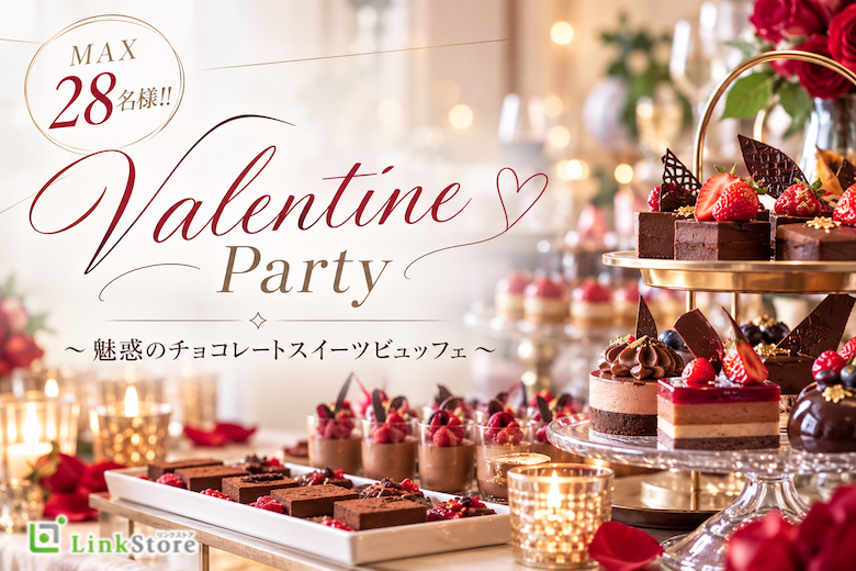 ＜MAX28名様!!＞Valentine Party〜魅惑のチョコレートスイーツビュッフェ〜